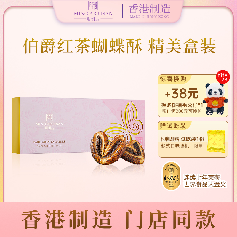 明玥皇廷伯爵红茶蝴蝶酥香港制造