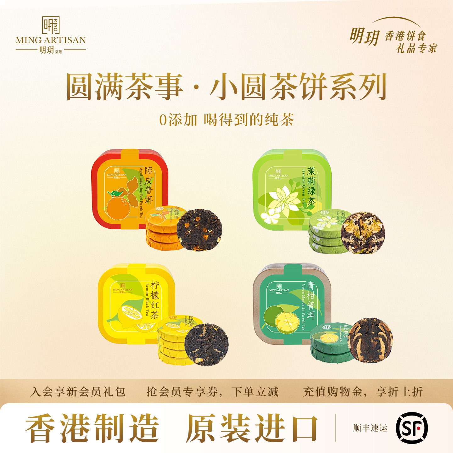 明玥皇廷圆满茶事小圆茶饼