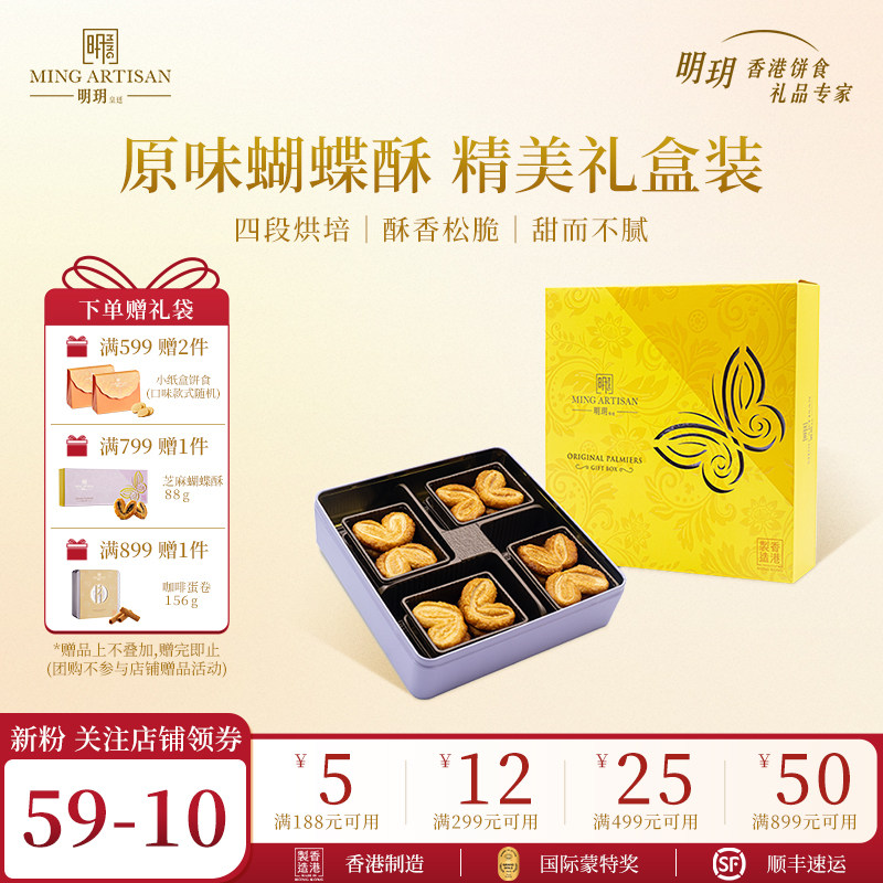 明玥皇廷原味蝴蝶酥糕点礼盒香港特产年货伴手礼黄油饼干新年礼物,零食/坚果/特产,蝴蝶酥,淘宝优惠券,粉丝福利购,淘宝优惠卷