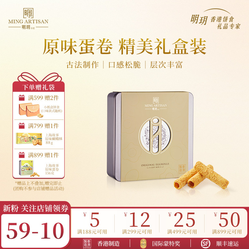 明玥皇廷原味蜂巢形蛋卷礼盒香港特产零食点心黄油饼干团购伴手礼