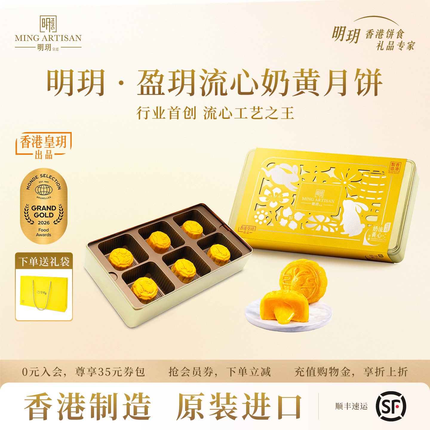 明玥皇廷盈玥流心奶黄月饼礼盒装中秋节送礼企业团购高档伴手礼