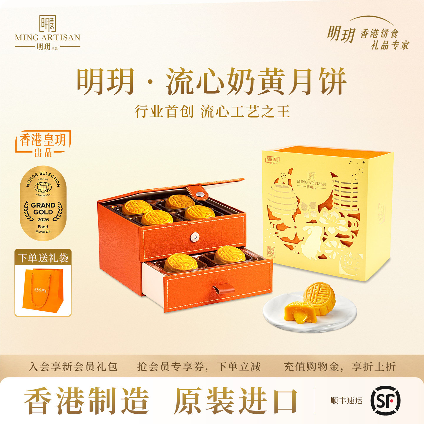 明玥皇廷香港制造流心奶黄月饼礼盒中秋节送礼企业团购高端伴手礼