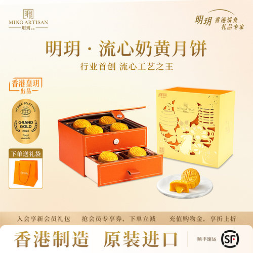 明玥流心奶黄月饼礼盒中秋送礼