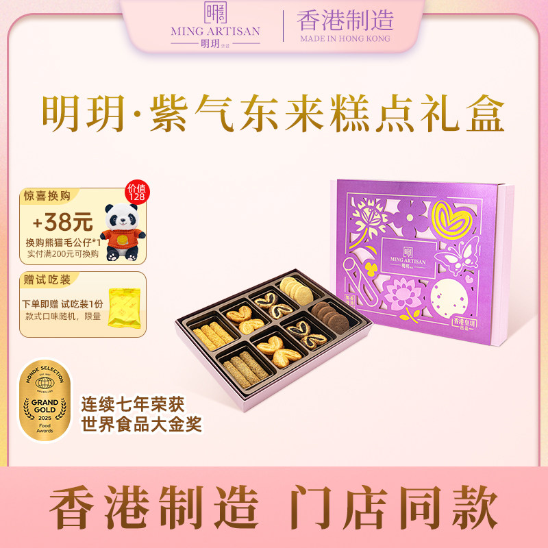 明玥皇廷紫气东来蛋卷饼干