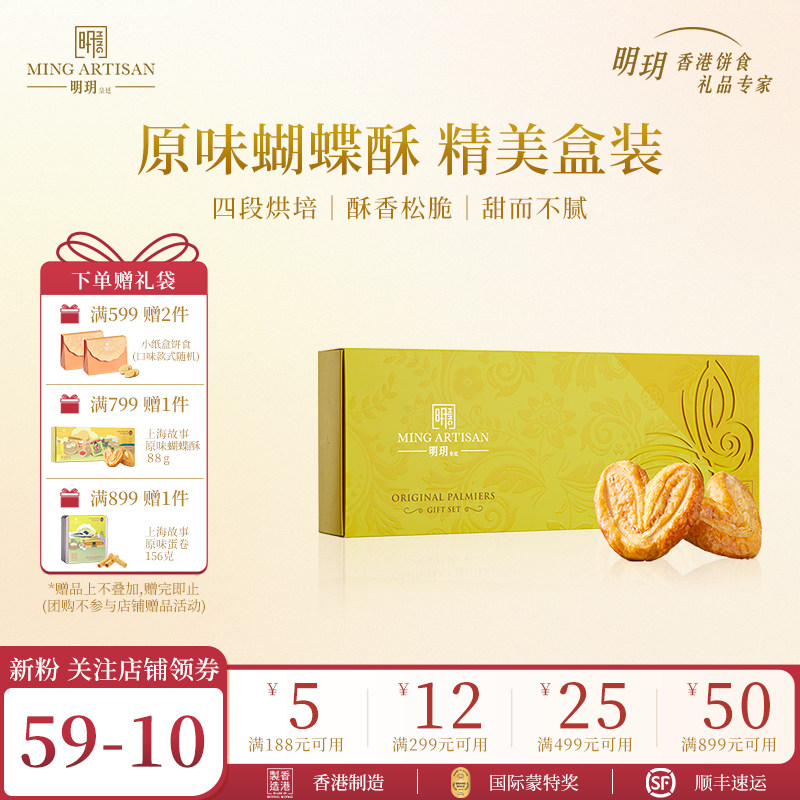 明玥皇廷原味蝴蝶酥糕点纸盒香港特产饼干休闲零食伴手礼团购送礼