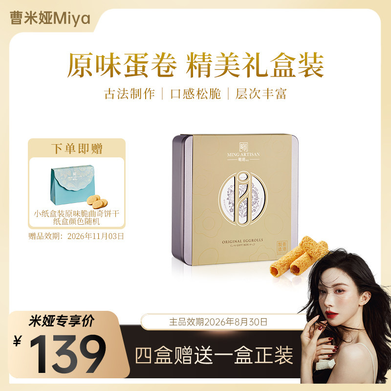 【曹米娅直播专属】明玥皇廷原味蜂巢形蛋卷礼盒香港特产新年礼物,零食/坚果/特产,蛋卷,淘宝优惠券,粉丝福利购,淘宝优惠卷