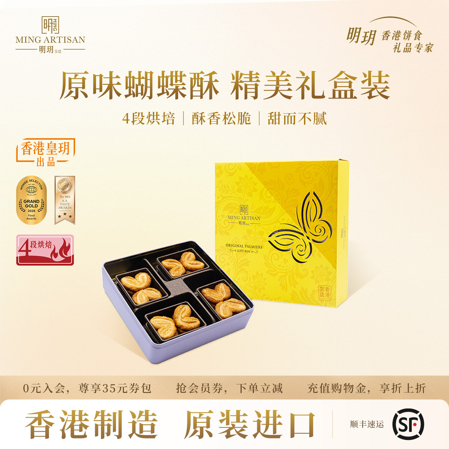 明玥皇廷原味蝴蝶酥糕点礼盒香港特产零食点心黄油饼干高端伴手礼