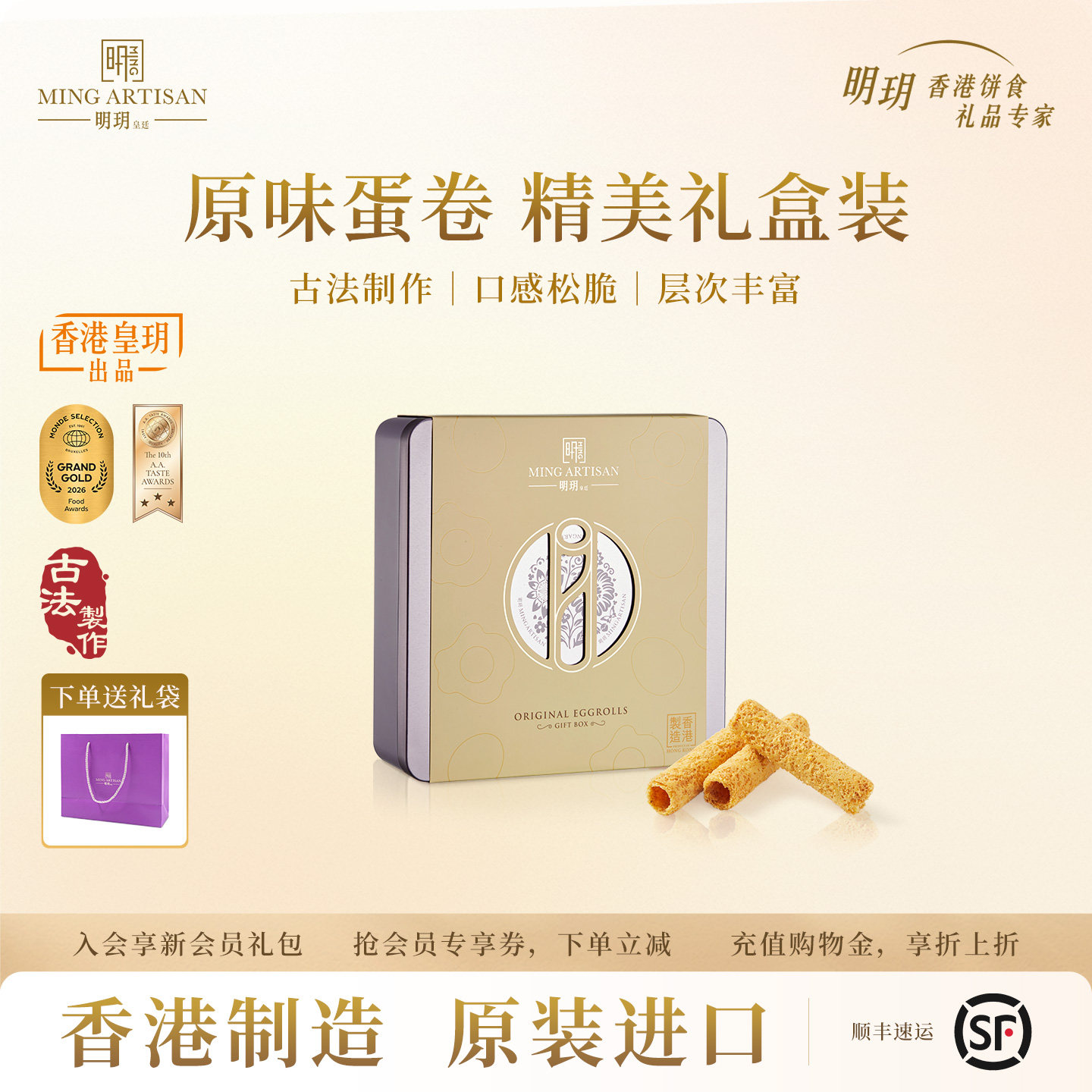 明玥皇廷原味蜂巢形蛋卷礼盒香港特产零食点心黄油饼干团购伴手礼