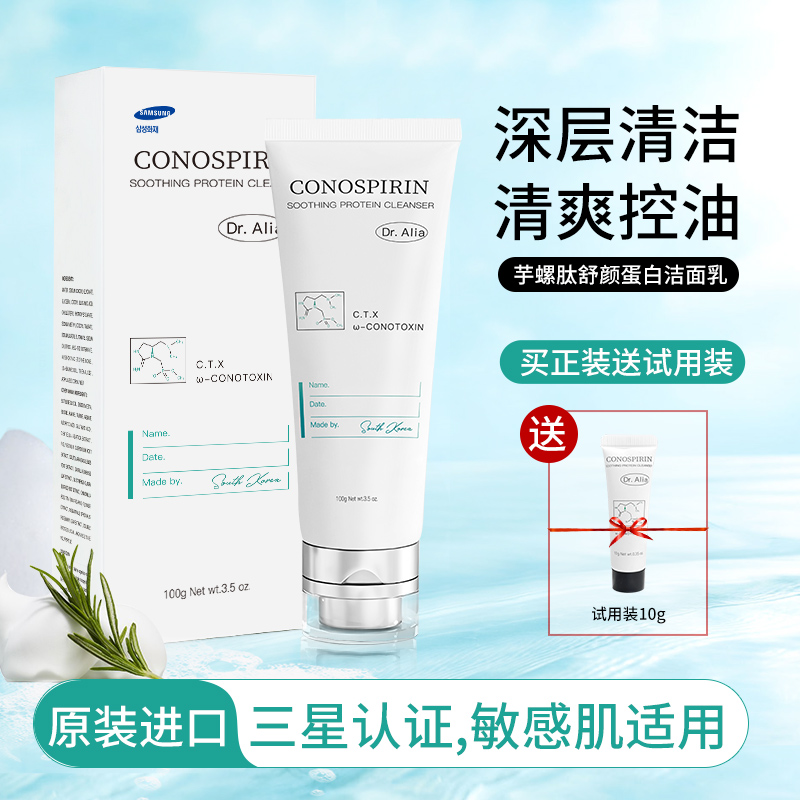 Dr.aliapro芋螺肽舒颜蛋白玻尿酸氨基酸洗面奶深度清洁控油
