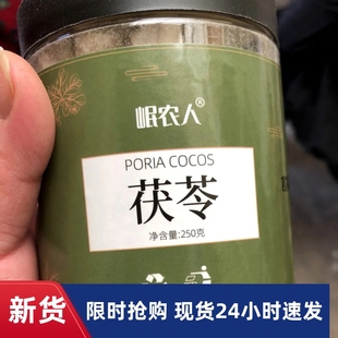【厂家】岷农人云南白茯苓正品新鲜特级食用罐装伏苓无硫排毒