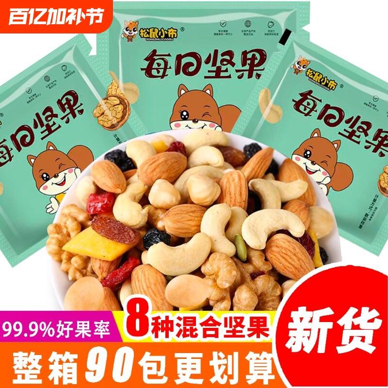 松鼠小布每日坚果8种高配每日坚果箱装30袋孕妇健康零食混合果仁