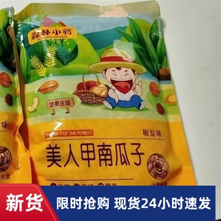 -森林小将长粒美人甲南瓜子椒盐南瓜籽原味美指甲新货休闲盐焗坚