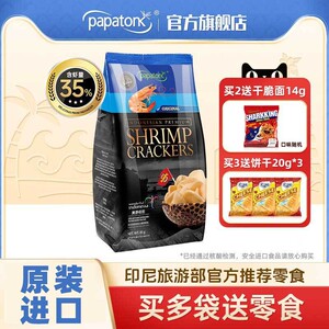 啪啪通虾片papatonk印尼虾片海鲜虾片零食进口大包装追剧零食品