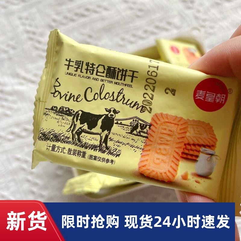 牛奶饼整箱怀旧老式牛奶味小包装特仑苏牛乳饼干解饿零食