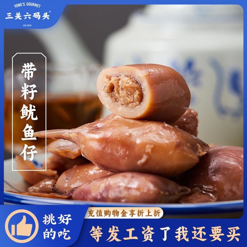 三关六码头带籽满籽鱿鱼仔墨鱼仔烧烤味熟食海鲜零食熟食独立包装