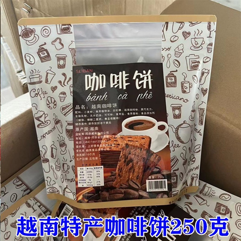 越南特产咖啡饼干250克越南全麦饼干250克休闲零食包邮