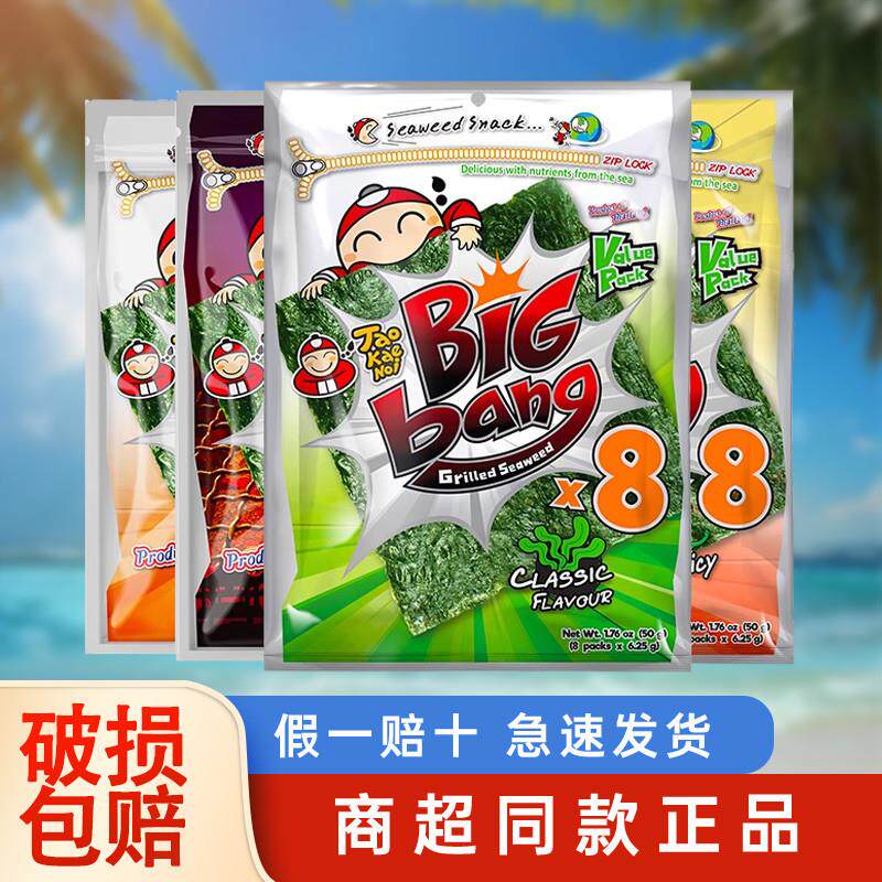 泰国进口小老板海苔超大片老板仔寿司海苔专用拌饭即食脆紫菜零食