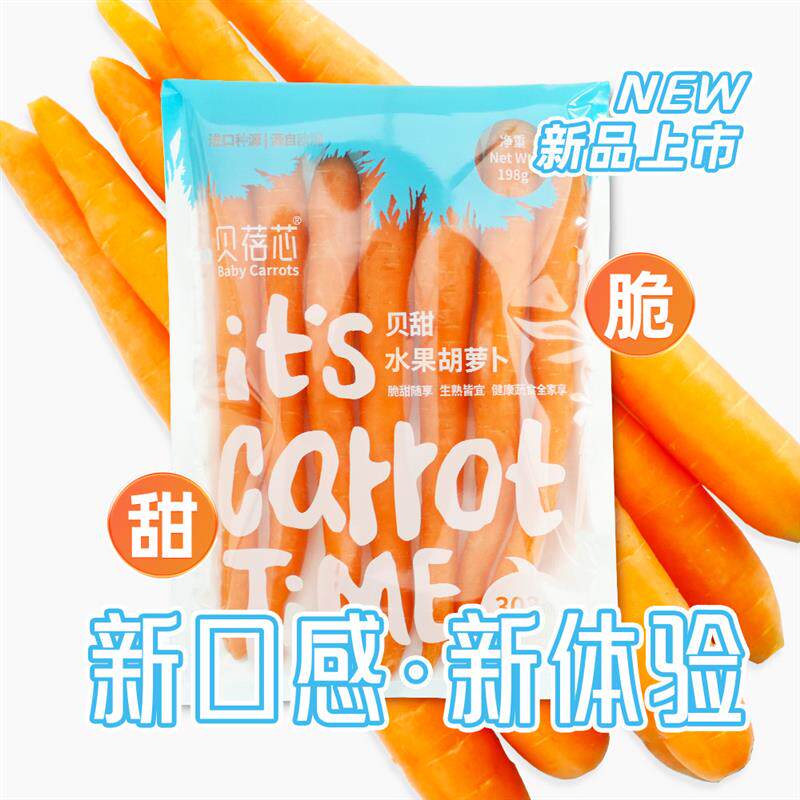 贝蓓芯贝甜水果胡萝卜生吃脆甜低脂轻食蔬菜沙拉整根装新鲜上市