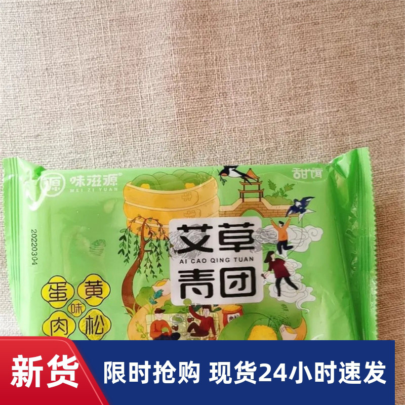 【抢】味滋源青团300g传统糕点清明果蛋黄肉松豆沙味芝麻味