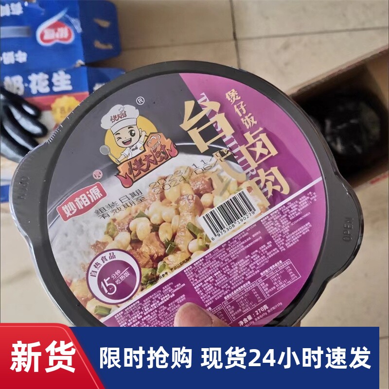 【抢】快大厨自热米饭270g*3/6桶自热煲仔饭大容量