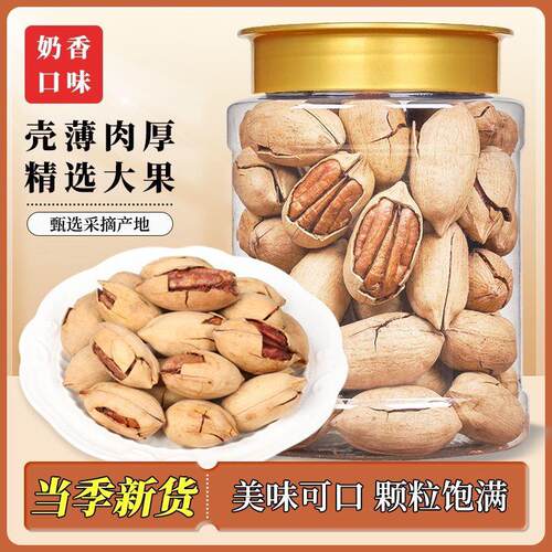 【轻绘果客】新货碧根果奶香味长寿果干果仁坚果炒货美国核桃零食
