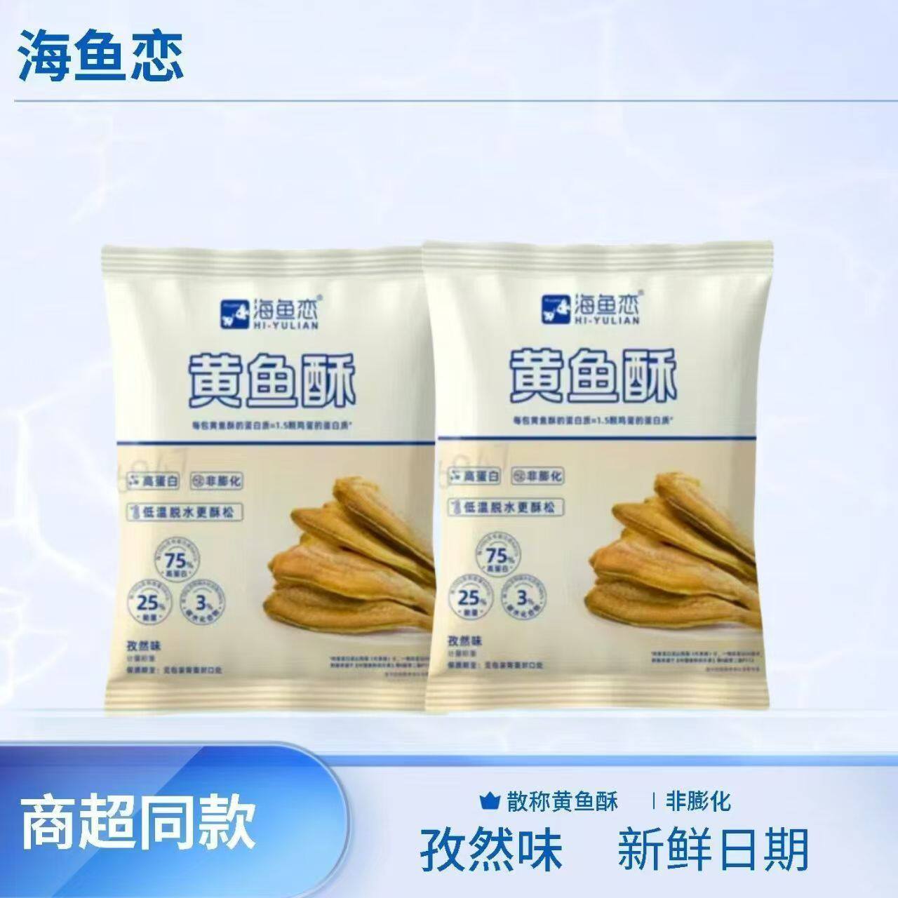 -海鱼恋黄鱼酥脆散称干货海鲜网红零食小鱼干非油炸休闲即食