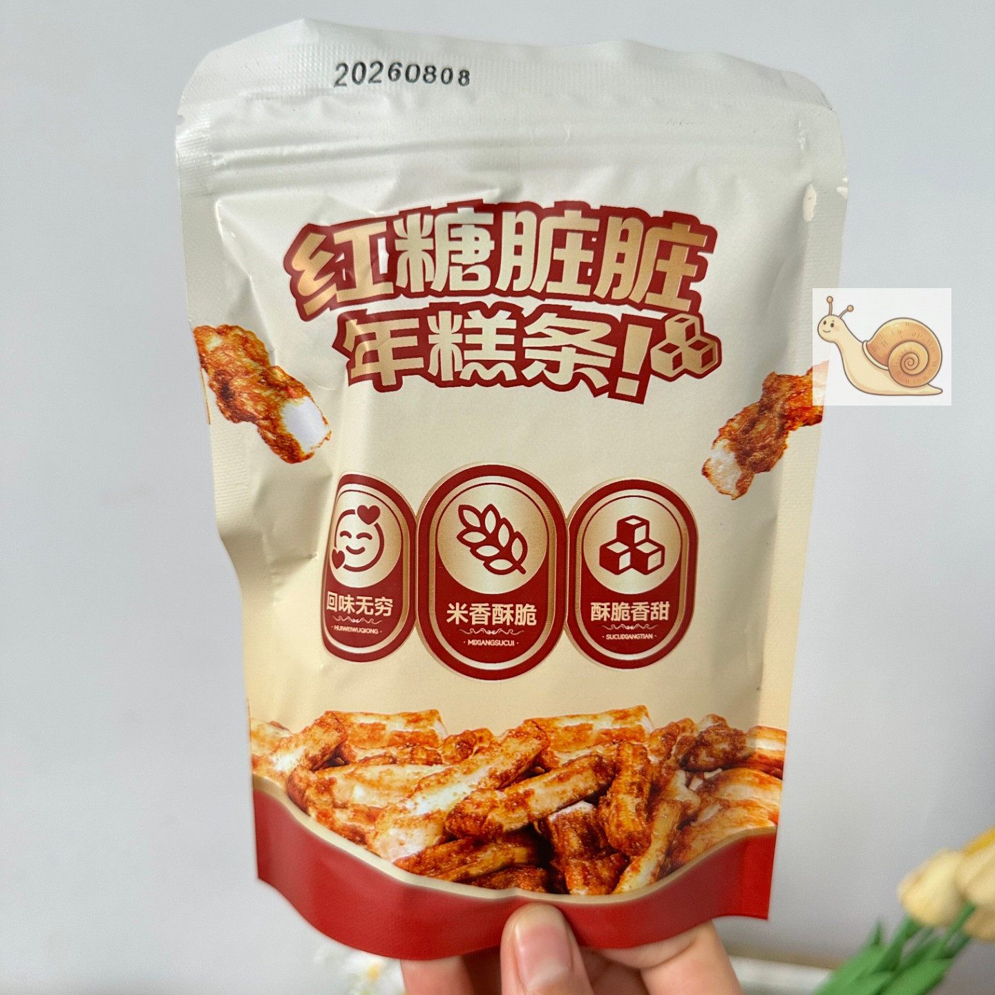 香脆酥红糖脏脏年糕条