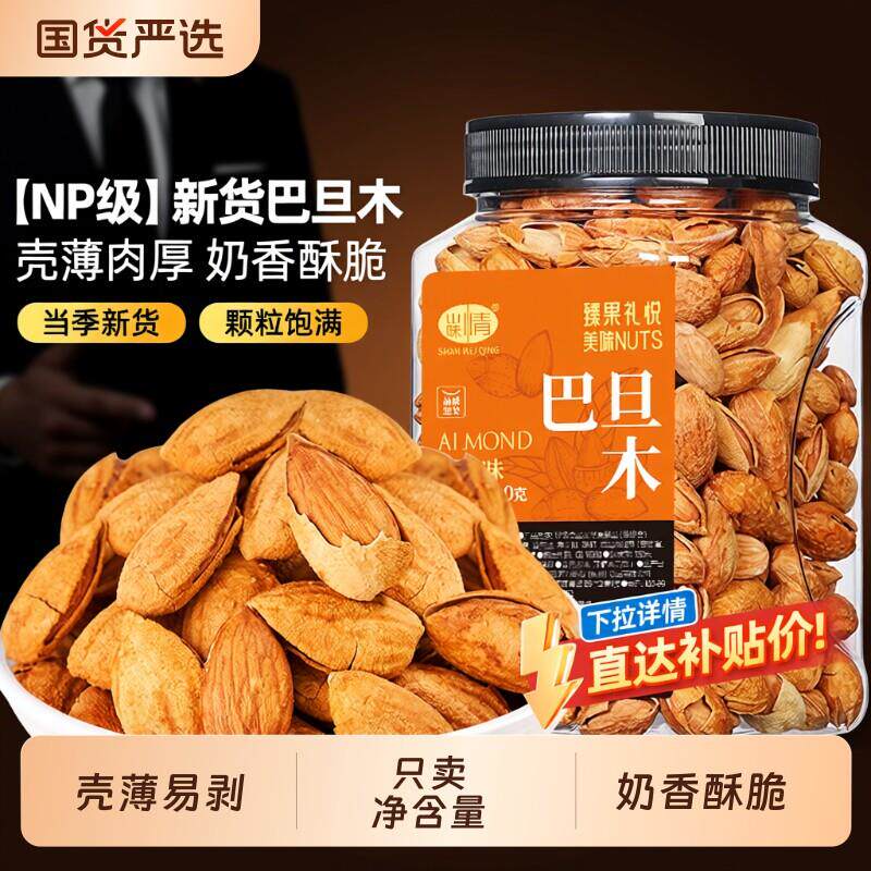 新货巴旦木坚果巴达木500g奶油手剥巴坦木扁桃仁干果炒货零食罐装