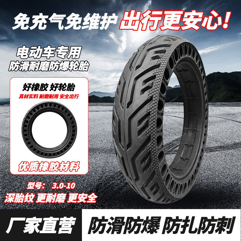 电动车实心轮胎3.0-10专用蜂窝防爆外胎14x2.5免充气防扎刺防滑胎