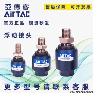 M20X150F气缸附件 M10 M18 亚德客浮动接头F X125F M12 M16