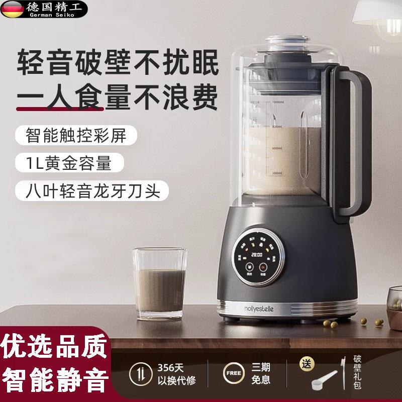 德国2025新款破壁机家用全自动豆浆机隔音罩轻音五谷杂粮料理机