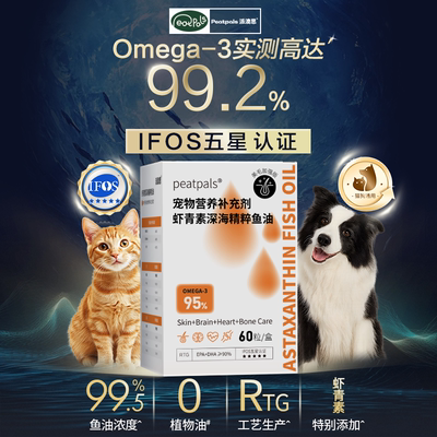 派澳思虾青素鱼油美毛护肤护发