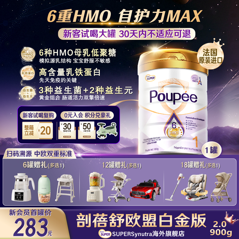 圣元优博剖蓓舒欧盟白金版至尊1段婴儿牛奶粉HMO乳铁蛋白进口900g