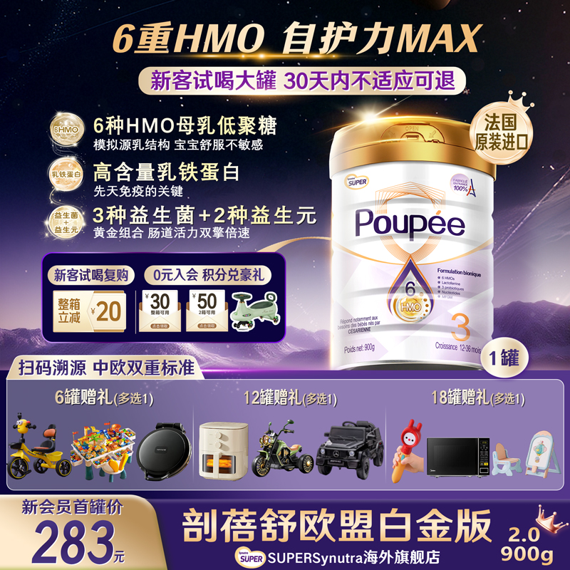 圣元优博剖蓓舒欧盟白金版至尊幼儿牛奶粉3段HMO乳铁蛋白进口900g