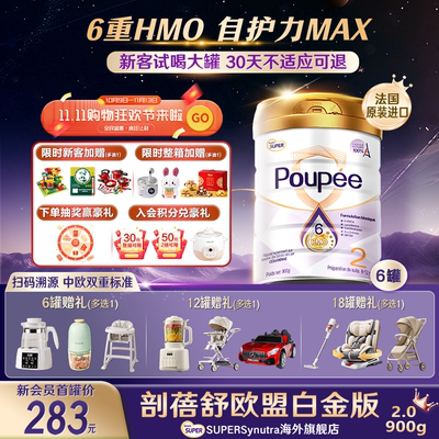 7罐会员减200】剖蓓舒欧盟白金版