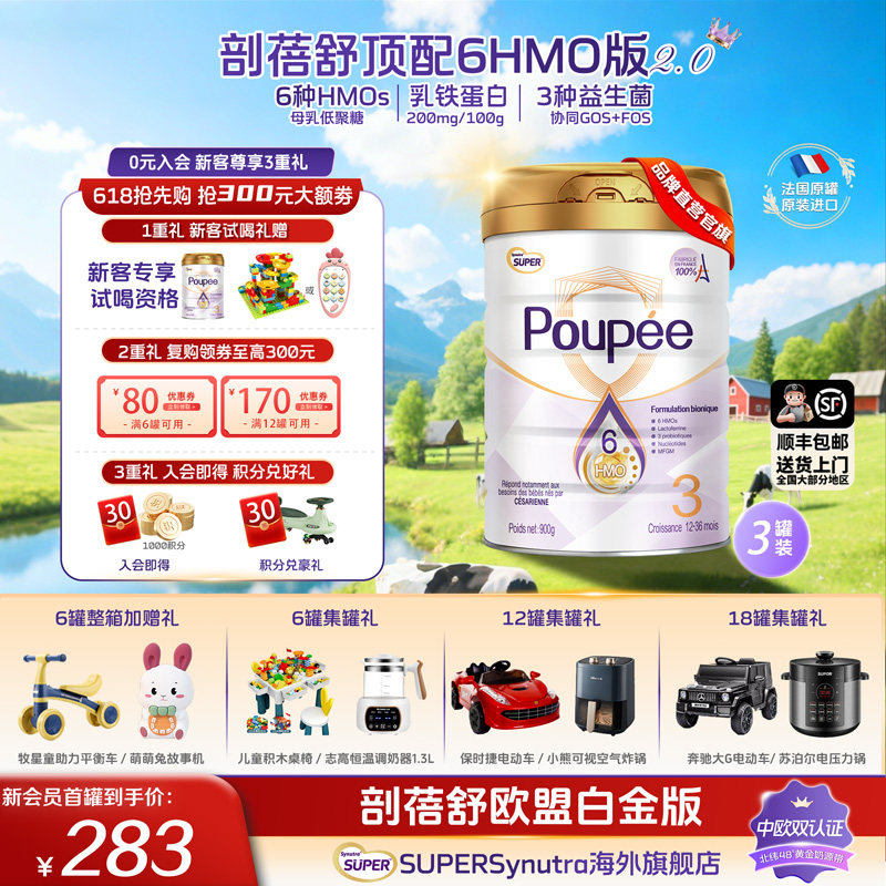 咨询减305】剖蓓舒欧盟白金版3段