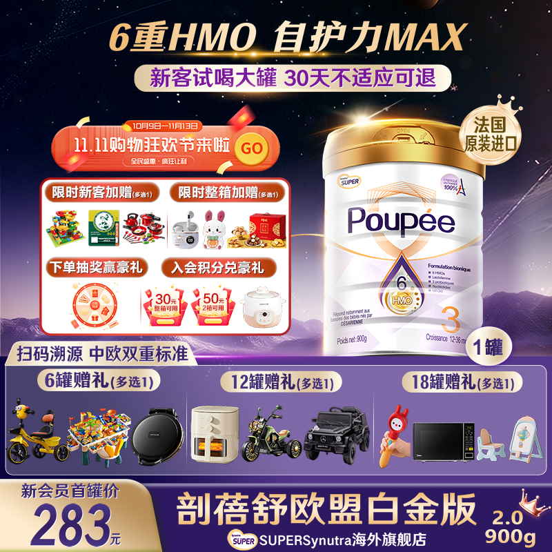 圣元优博剖蓓舒欧盟白金版至尊幼儿牛奶粉3段HMO乳铁蛋白进口900g
