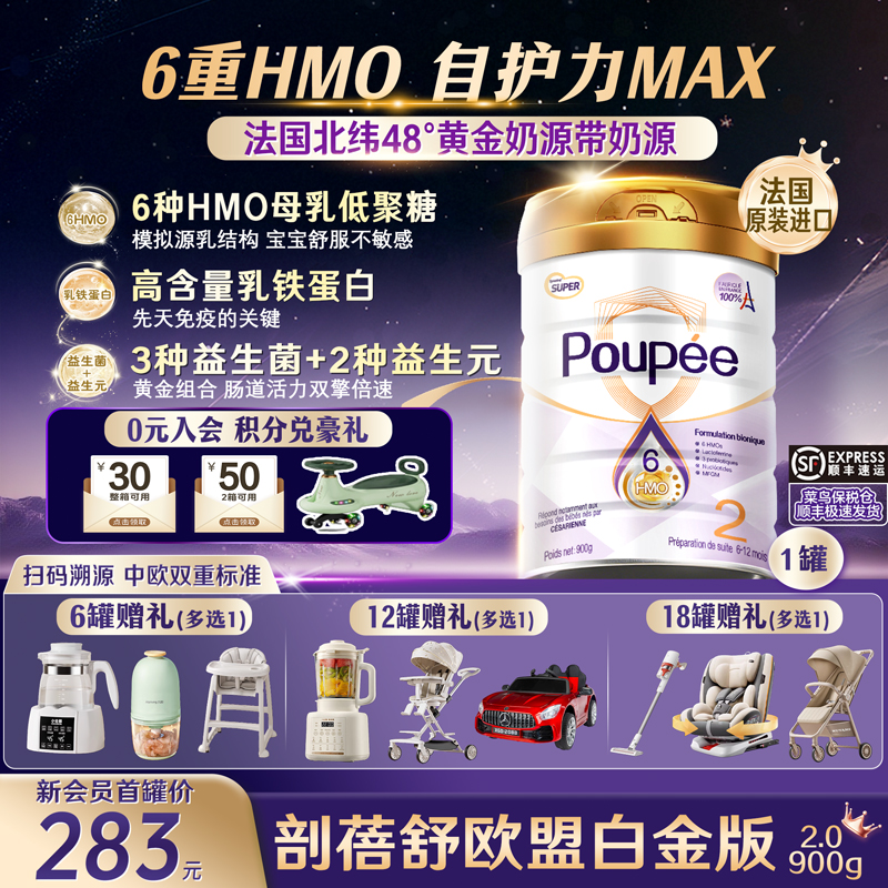 圣元优博剖蓓舒欧盟白金至尊版2段较大婴儿奶粉乳铁蛋白进口 900g
