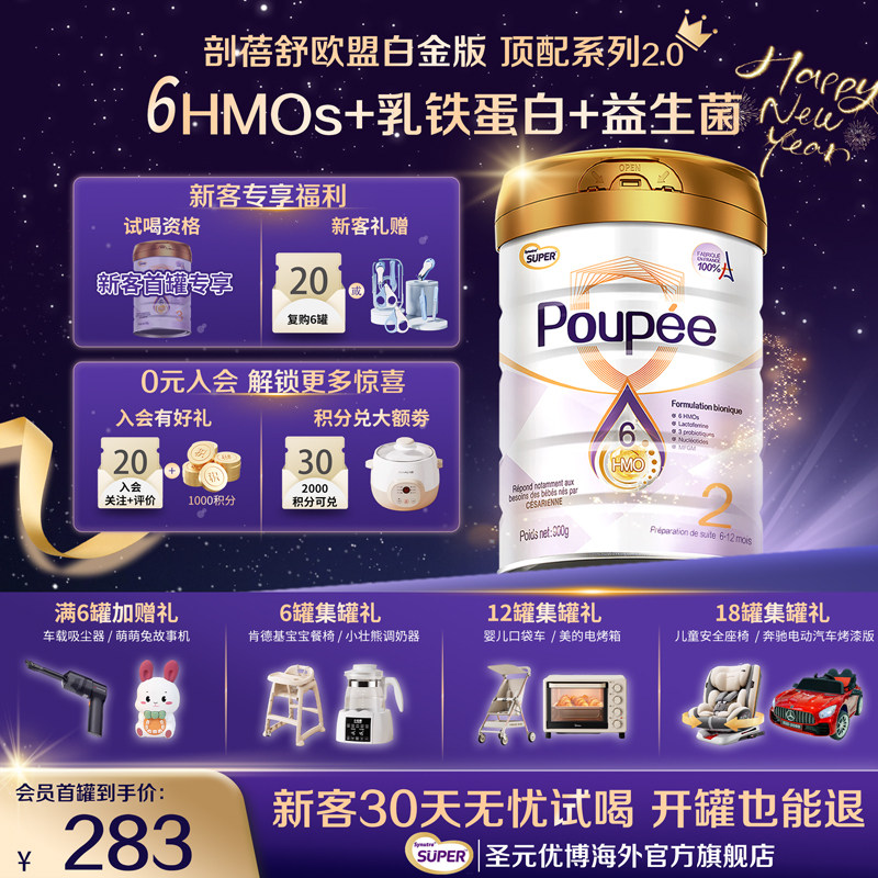圣元优博剖蓓舒欧盟白金版2段 较大婴儿奶粉乳铁蛋白hmo进口 900g