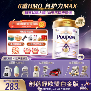 较大婴儿奶粉乳铁蛋白hmo900g 2段 12罐 优博剖蓓舒欧盟白金版 圣元
