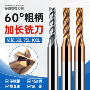 60度粗柄加长铣刀钢用铝用D6变径铣刀钨钢合金6柄变柄平铣刀