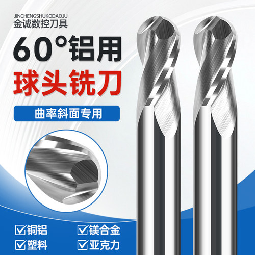60度钨钢2刃球头铝合金球刀高光数控刀具圆弧球形二刃R形铝用铣刀