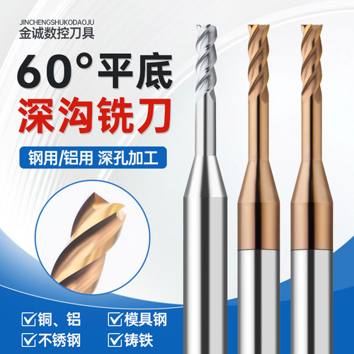 60度4刃深沟平底铣刀铝用钢用钨钢长颈避空加长合金铣刀1.5/2/3