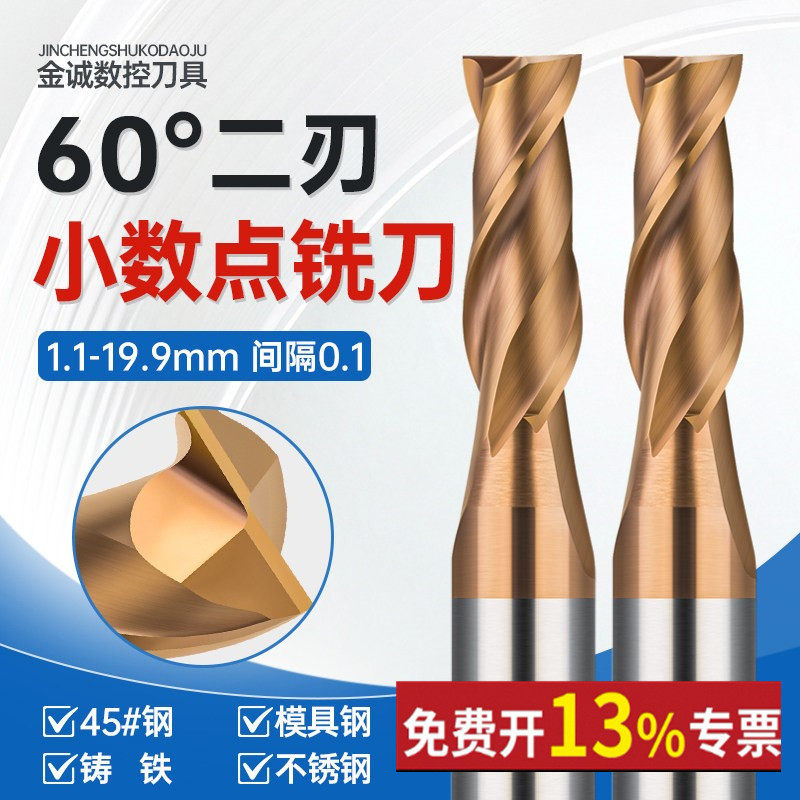 60度2刃键槽小数点钨钢铣刀4刃平底1.2 1.3 1.4 1.6 1.7 1.8 1.9