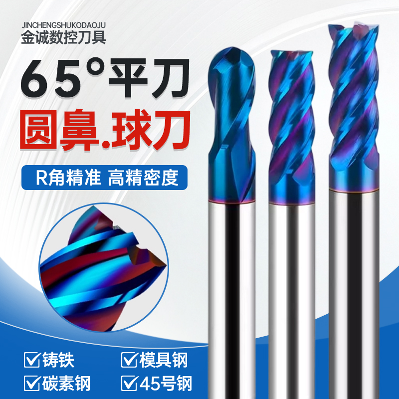65度纳米蓝钨钢4刃平刀圆鼻刀2刃球刀纳米蓝涂层平底刀高硬数控立
