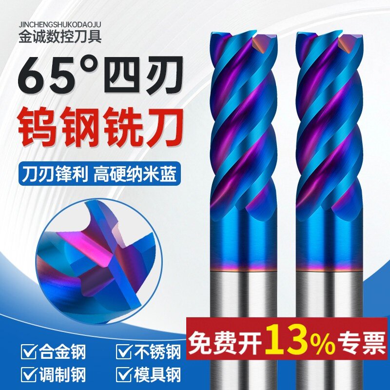 65度原生料纳米蓝涂层钨钢铣刀CNC数控专用合金4刃不锈钢淬火加硬