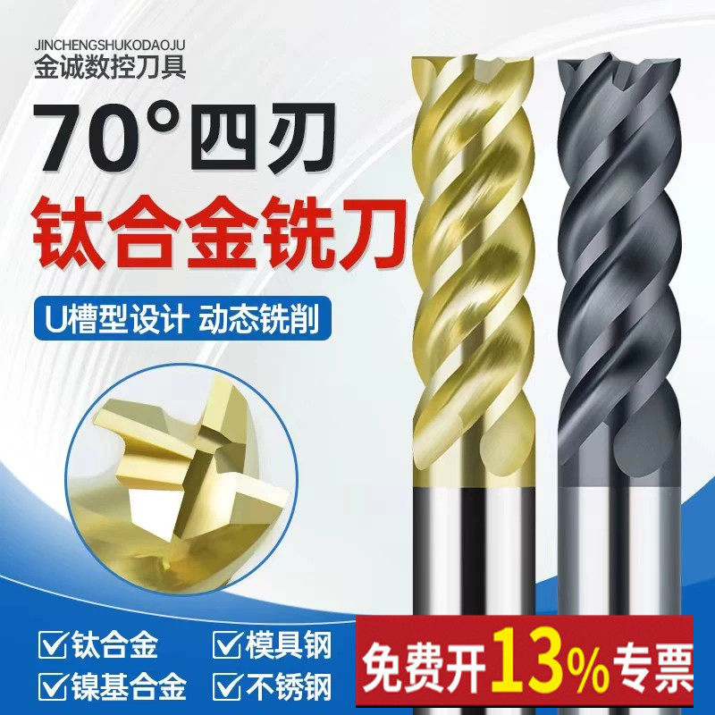 70度钨钢原生料铣刀4刃不等分钛合金不锈钢专用高硬抗震CNC刀具