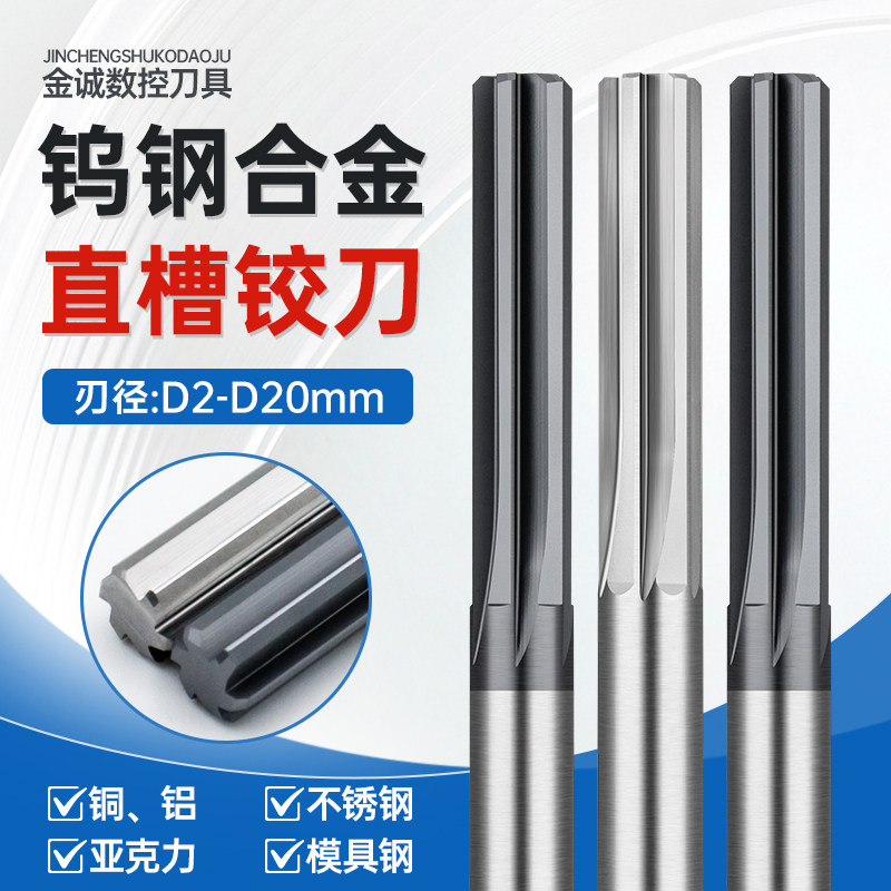 60度钨钢公差H7数控硬质合金铰刀直槽/螺旋直柄加长机用铰刀