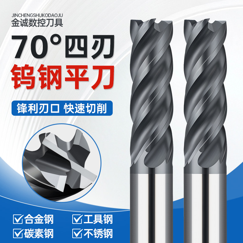 70度4刃不等分动态铣钨钢铣刀CNC数控刀具加工中心平底立铣刀