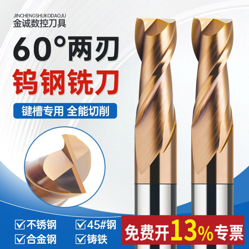 60度2刃键槽钢用平底立铣刀钨钢硬质合金加长CNC加工中心不锈钢